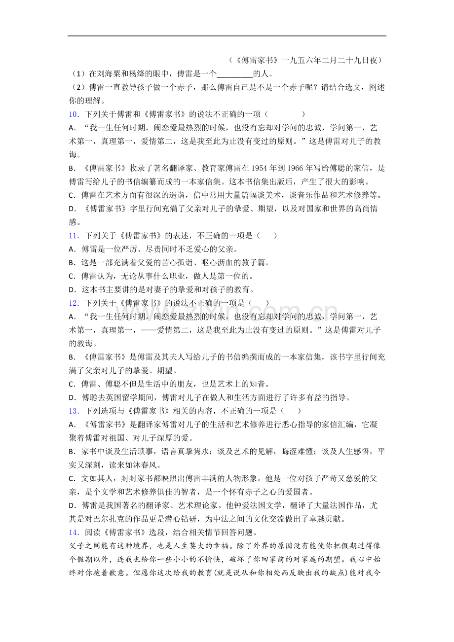 傅雷家书必读名著测试题-及答案解析.doc_第3页