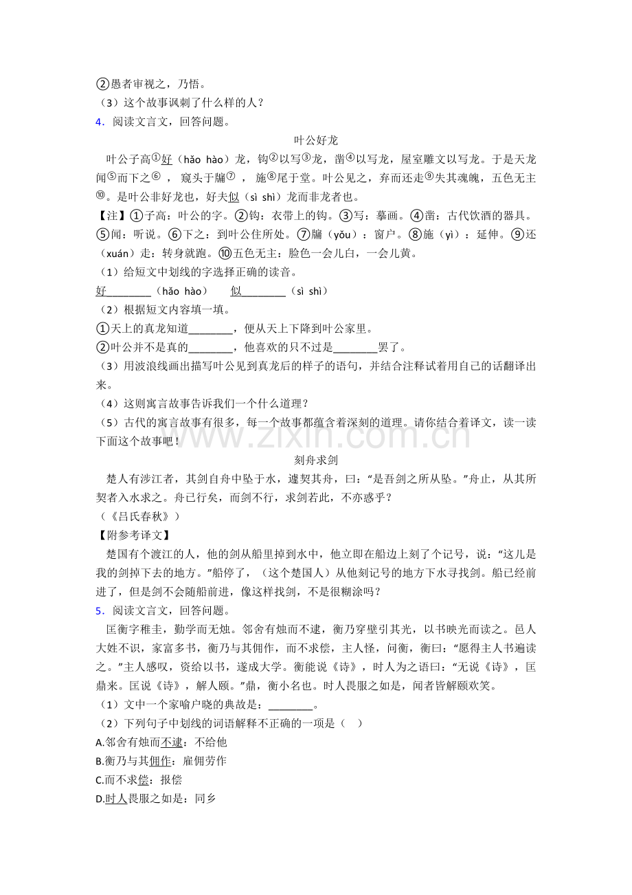 人教部编版六年级语文下册文言文练习带答案解析.doc_第2页