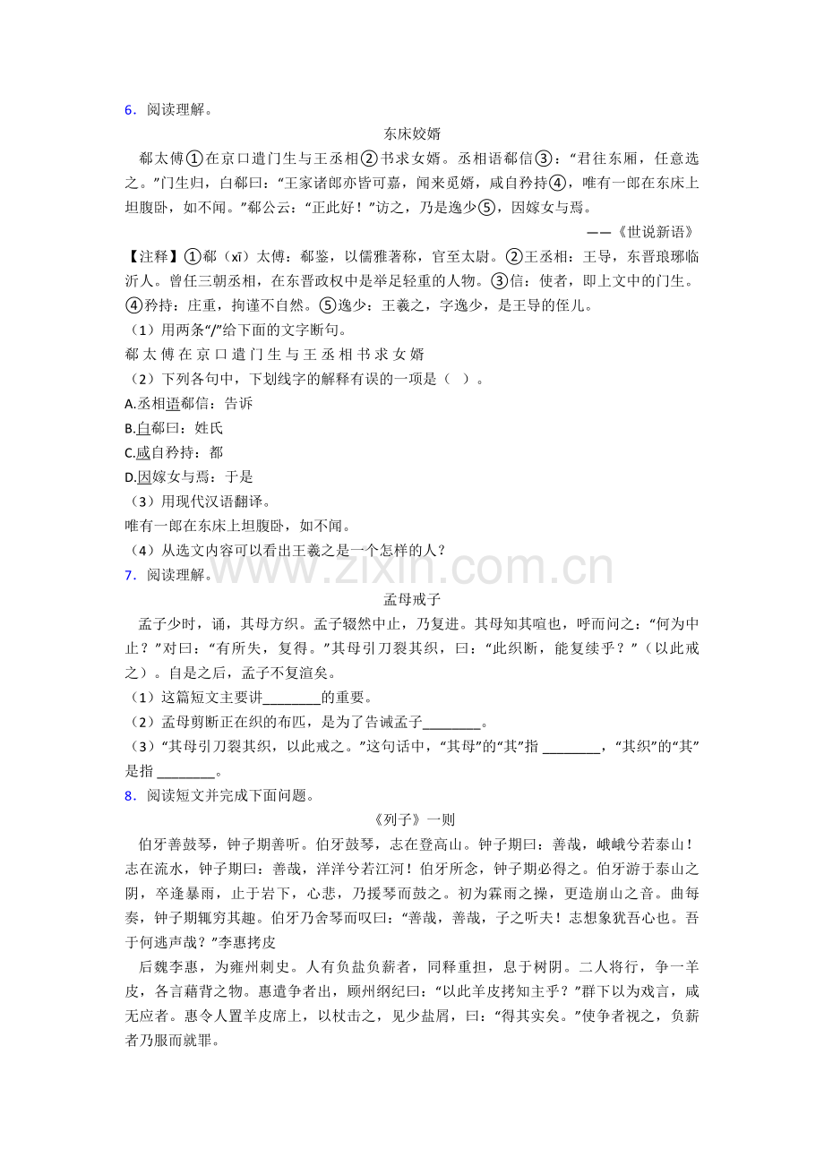 人教部编版六年级语文下册文言文练习带答案解析.doc_第3页