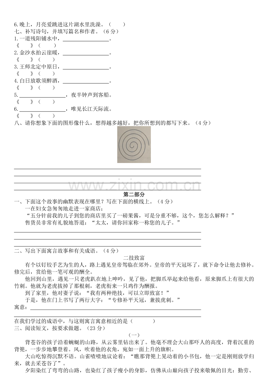 广东省广州市海珠区菩提路小学六年级小升初语文测试卷(8套试卷带答案解析).doc_第2页