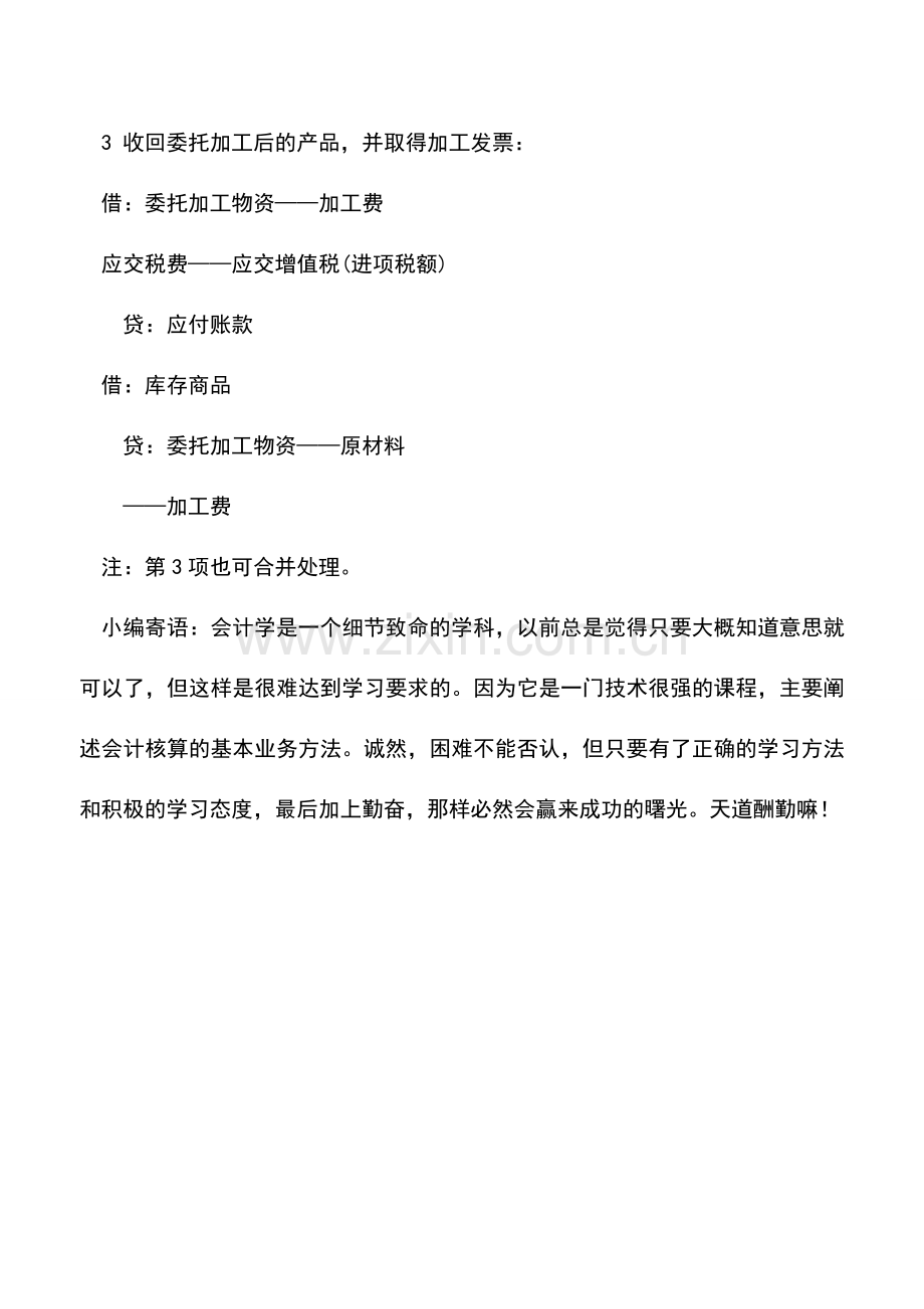 会计实务：贸易公司委托加工业务的会计处理.doc_第2页