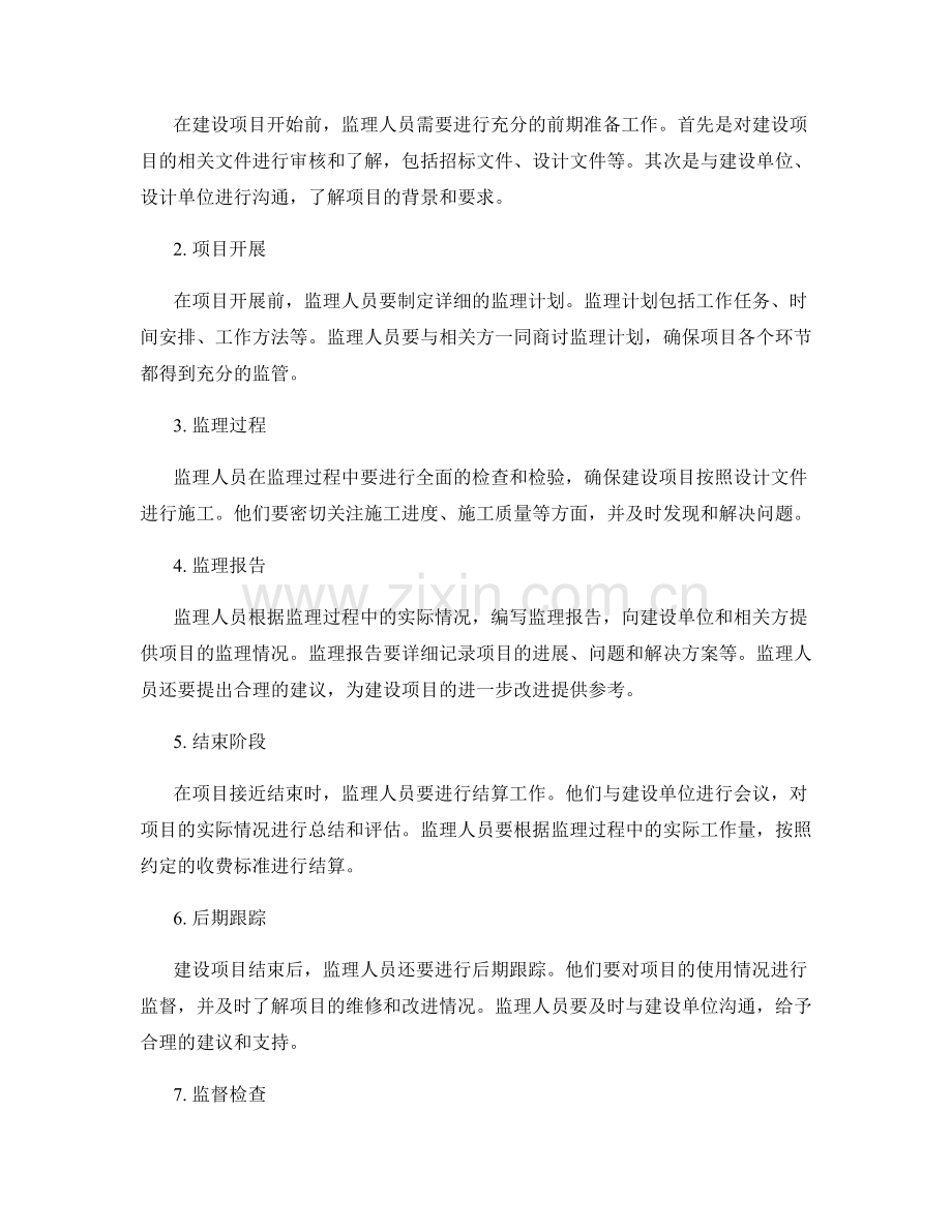 监理规划的要求与流程规范分析.docx_第2页