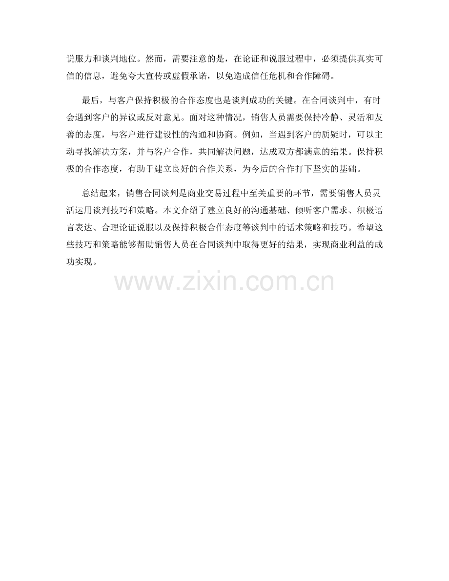 销售合同谈判技巧的话术策略.docx_第2页