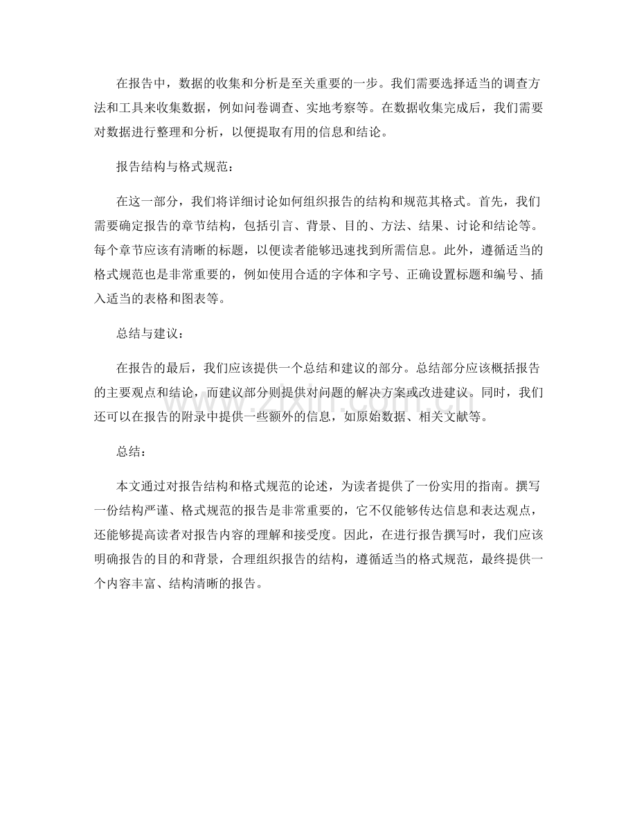 报告结构与格式规范.docx_第2页