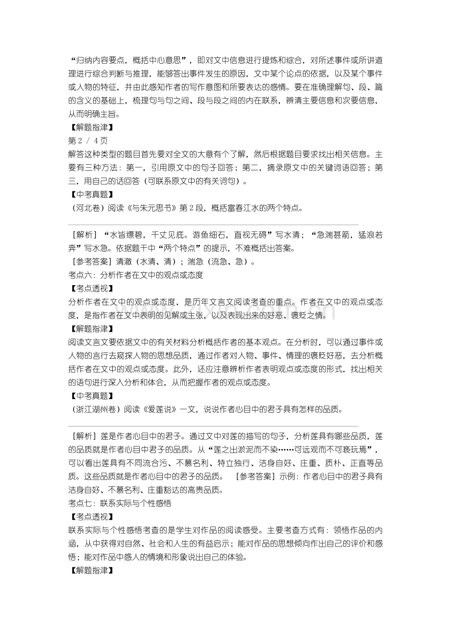 2020-2021中考文言文答题技巧.doc_第3页