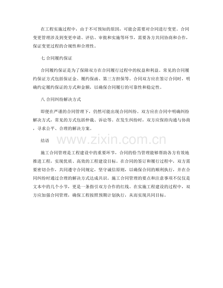 施工合同管理要点与注意事项.docx_第2页