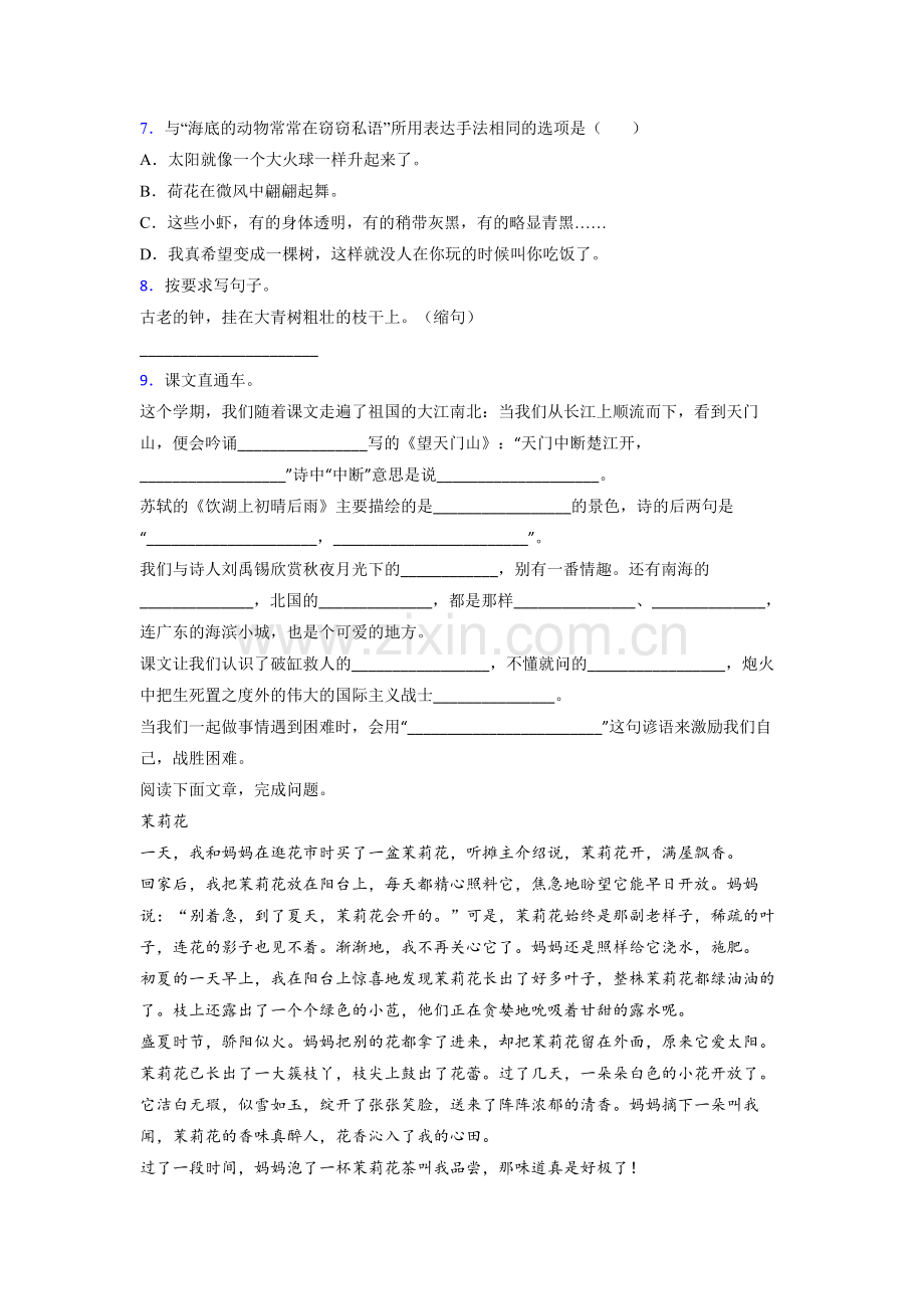 【语文】福建省厦门市集美小学三年级上册期末复习试卷.doc_第2页