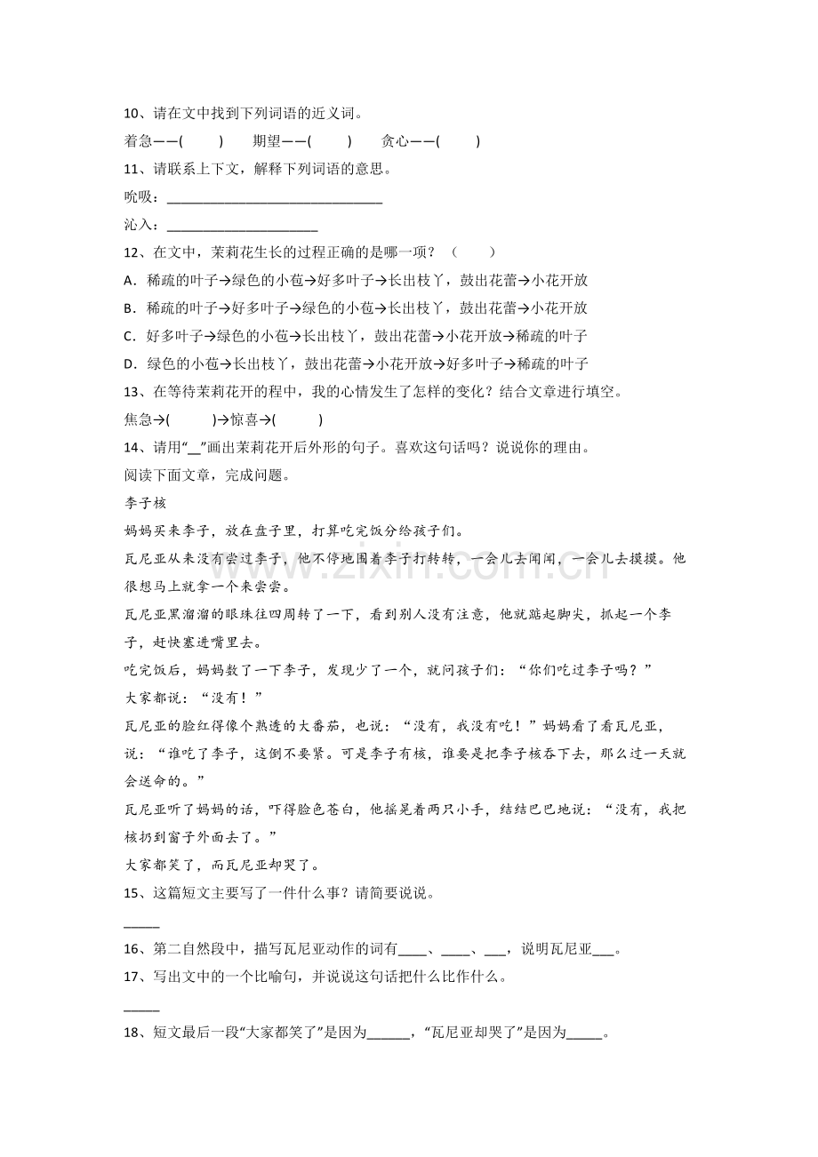 【语文】福建省厦门市集美小学三年级上册期末复习试卷.doc_第3页