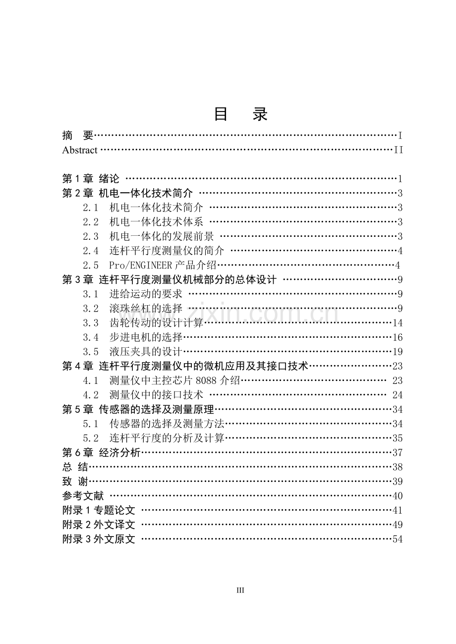 汽车发动机的连杆机械部分设计.doc_第3页