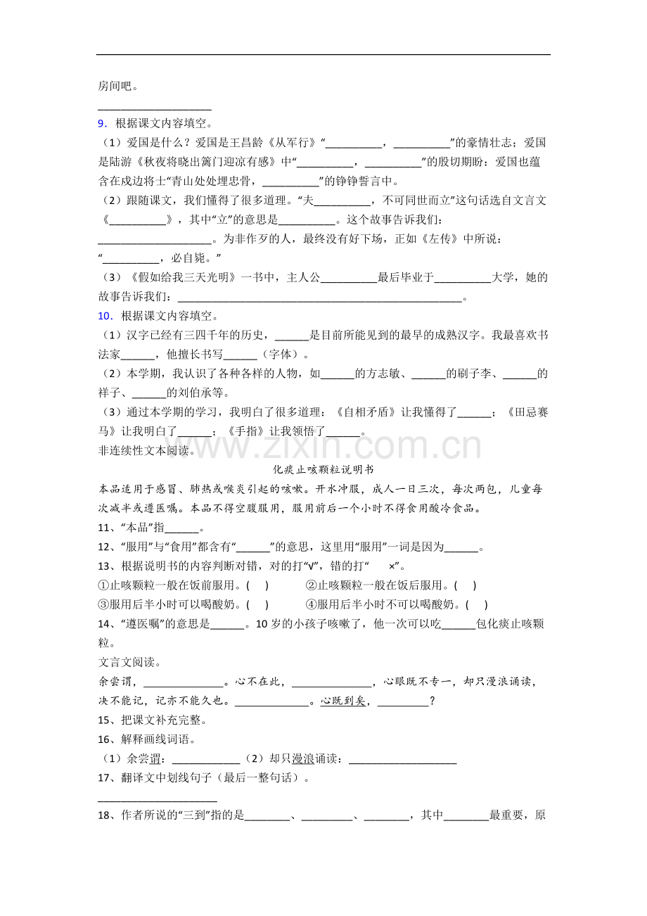 南充市小学语文五年级下册期末试题(含答案).docx_第2页