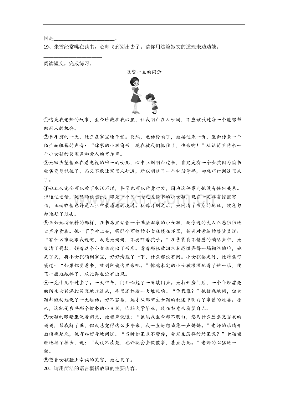 南充市小学语文五年级下册期末试题(含答案).docx_第3页