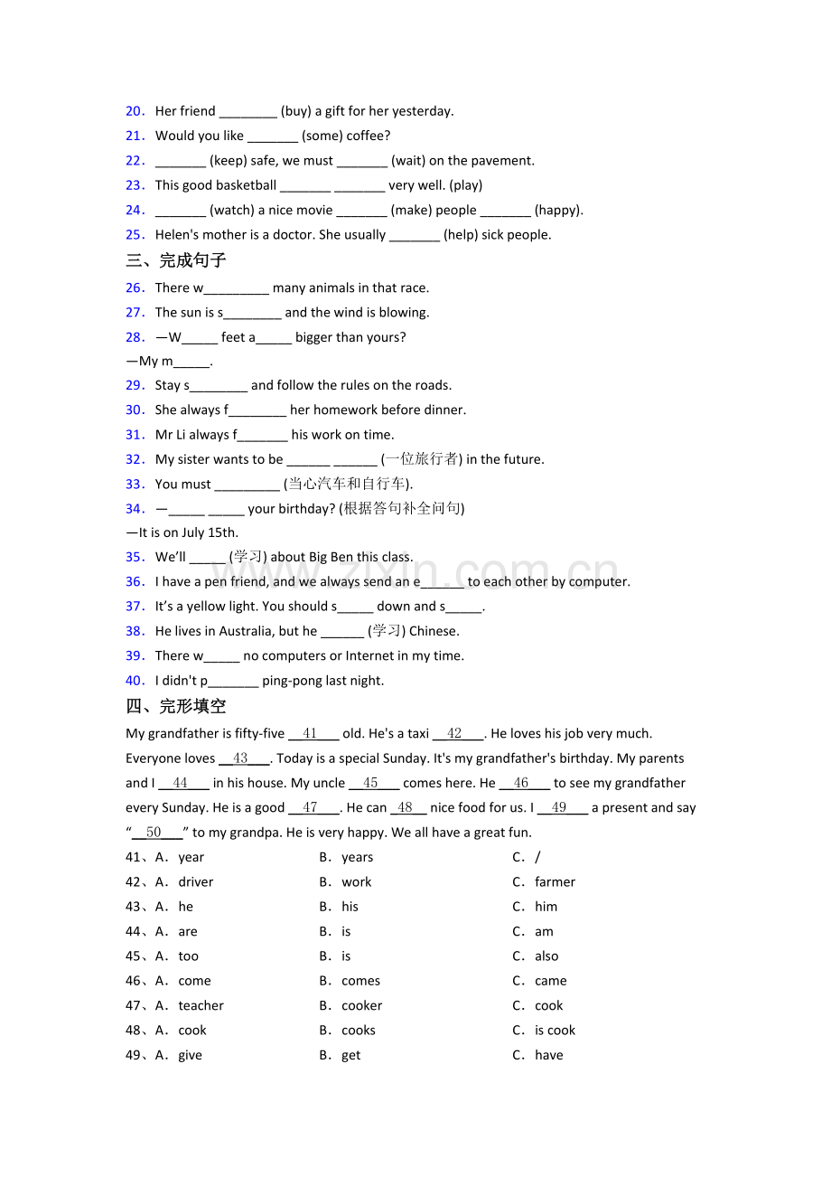 成都树德中学新初一分班英语试卷含答案.doc_第2页