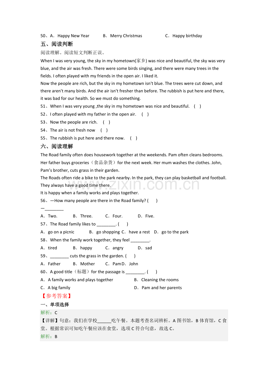 成都树德中学新初一分班英语试卷含答案.doc_第3页