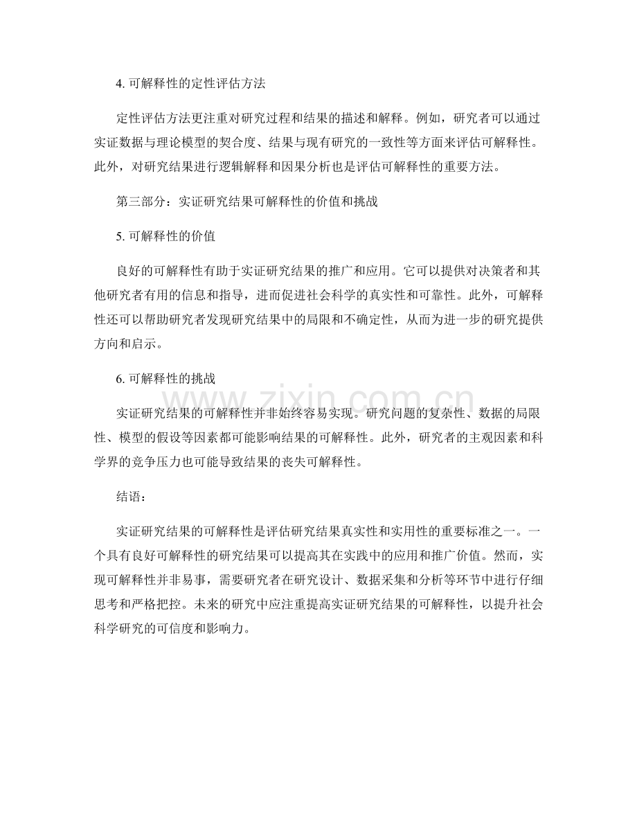 报告中的实证研究结果可解释性分析.docx_第2页