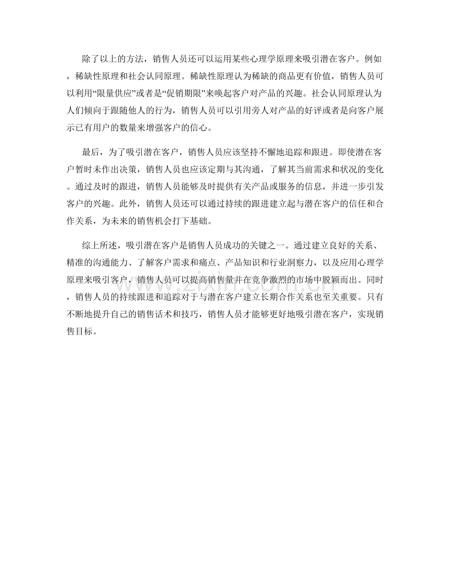 销售话术：吸引潜在客户的方法.docx_第2页