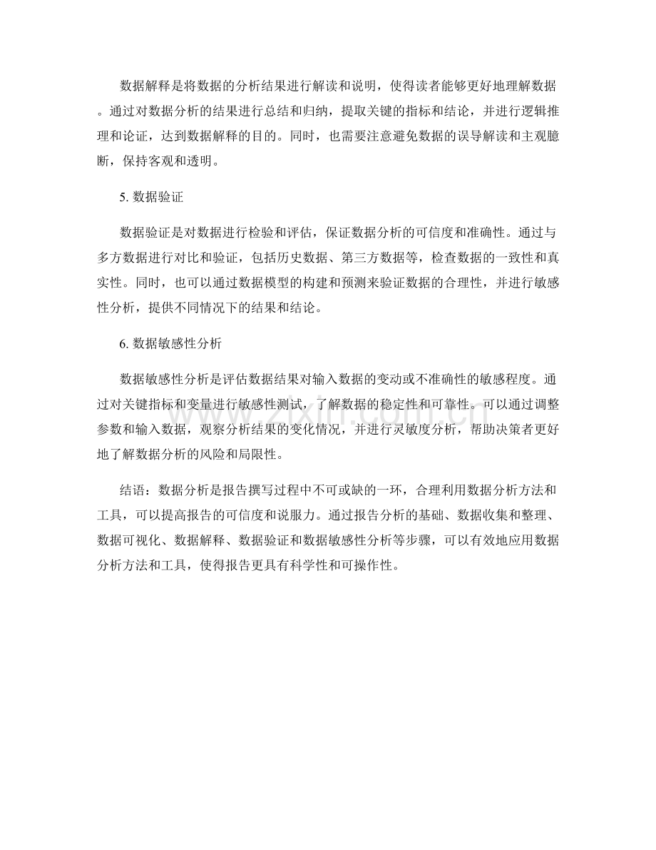 数据分析方法与工具在报告中的应用.docx_第2页