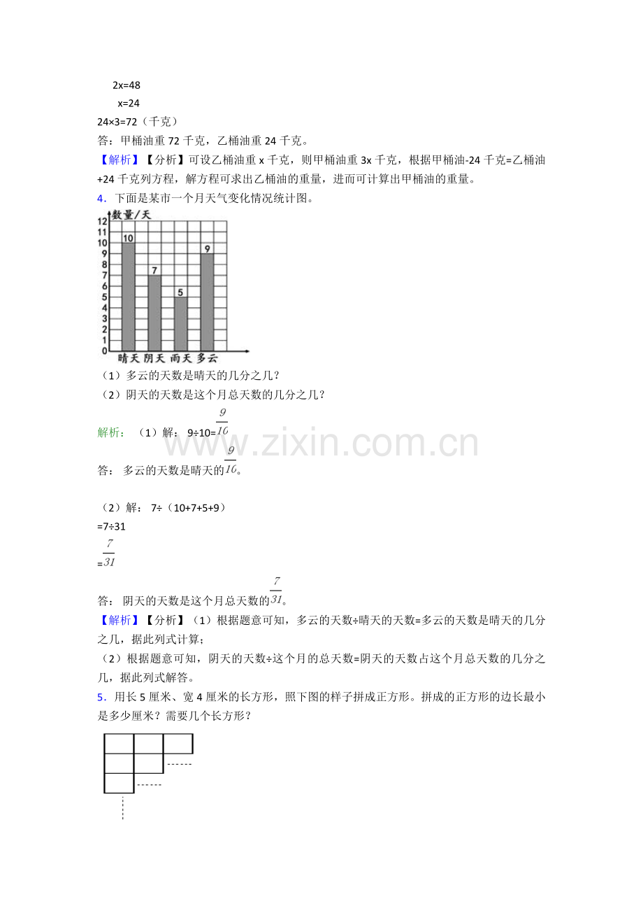 苏教版五年级数学下册解决问题解答应用题练习题大全练习题(精编版)带答案解析.doc_第2页