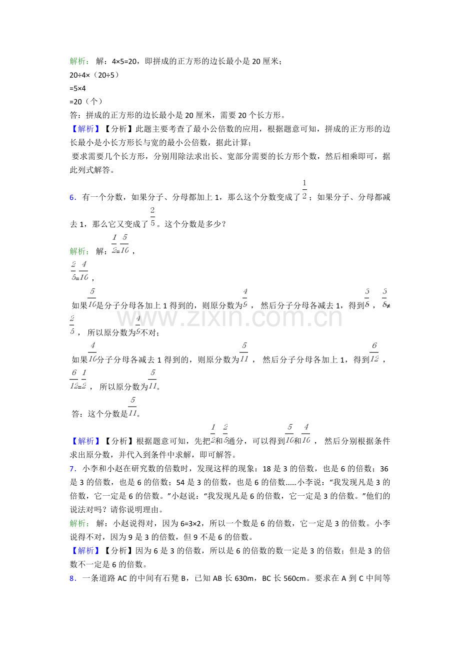 苏教版五年级数学下册解决问题解答应用题练习题大全练习题(精编版)带答案解析.doc_第3页