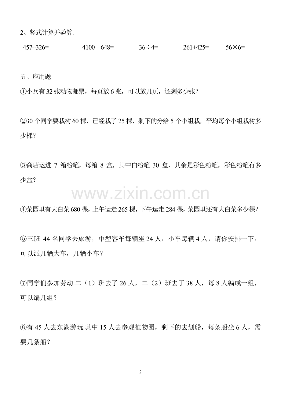 小学二年级数学下册综合练习题汇总.pdf_第2页