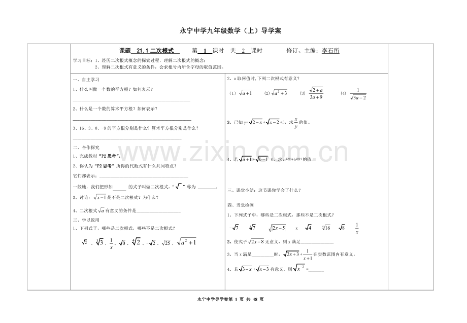 九年级上册数学导学案表格式学案教案.doc_第1页