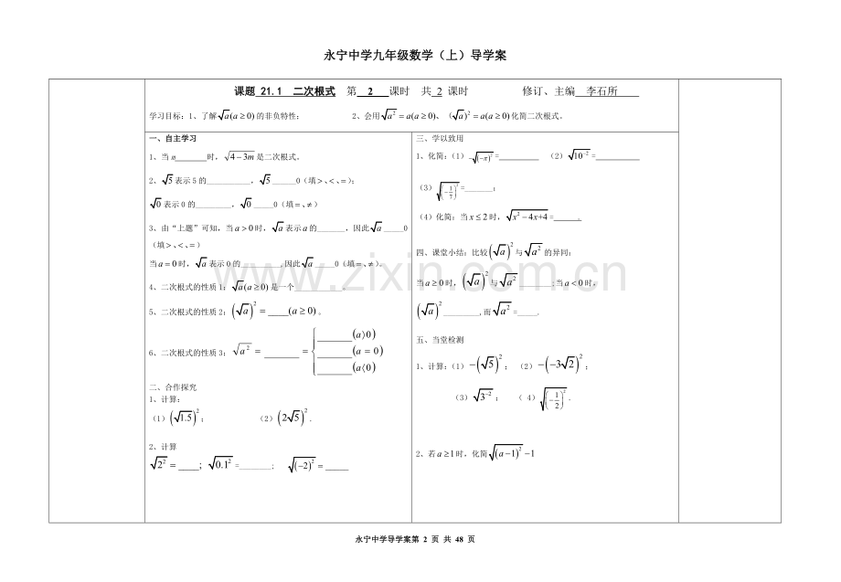 九年级上册数学导学案表格式学案教案.doc_第2页