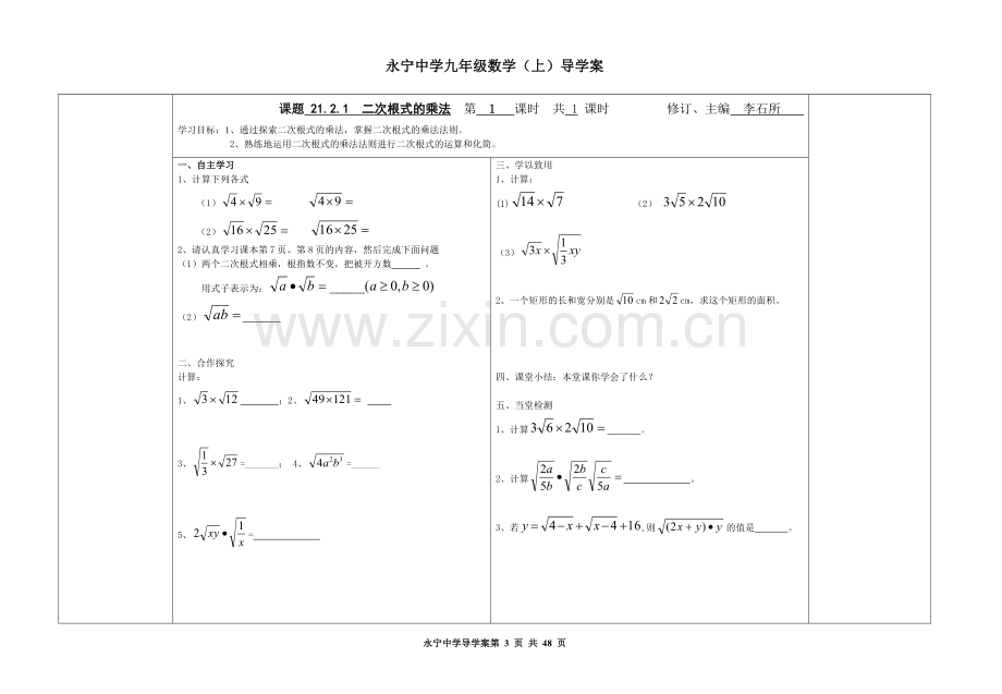 九年级上册数学导学案表格式学案教案.doc_第3页