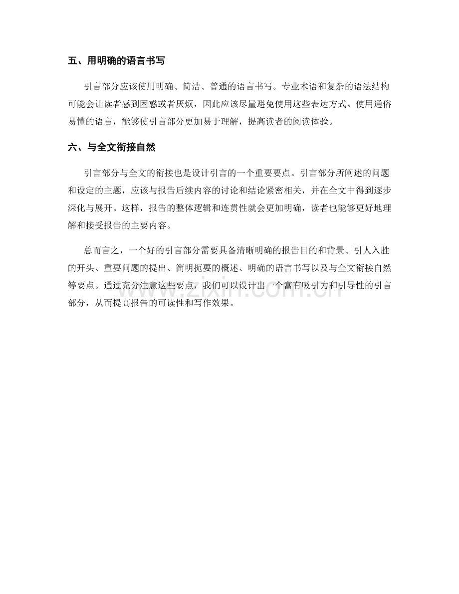 报告的引言部分设计要点.docx_第2页