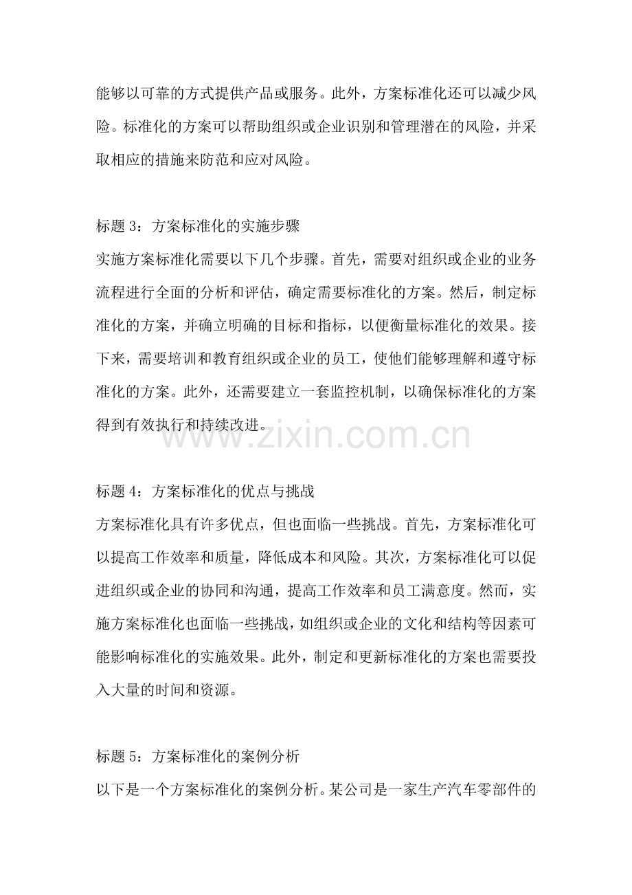 方案的标准化是指什么内容.docx_第2页