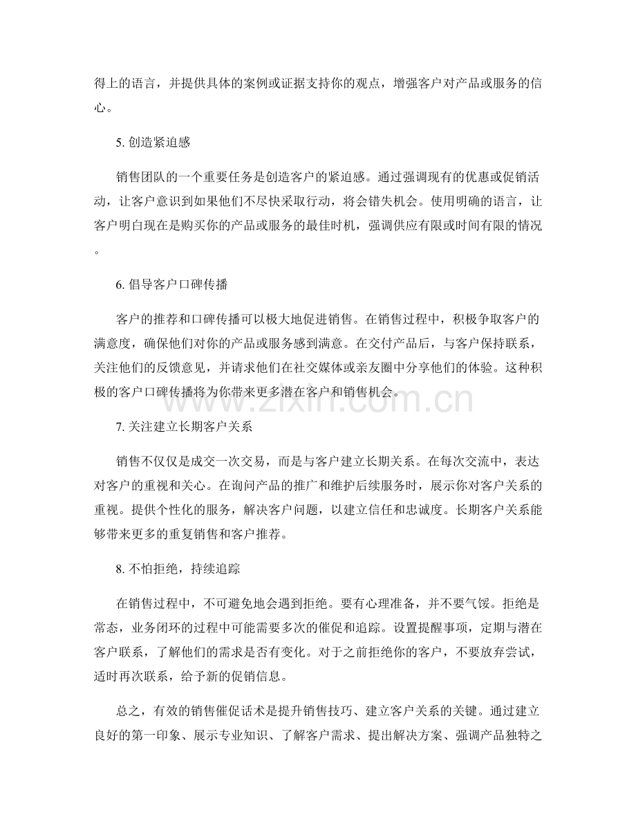 有效销售催促话术.docx_第2页