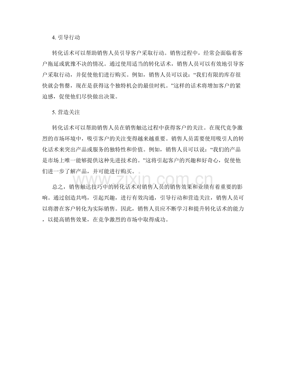 销售触达技巧中的转化话术.docx_第2页