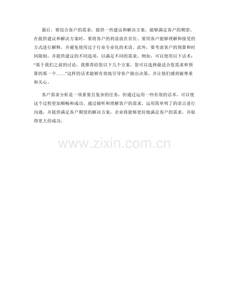 客户需求分析的有效话术.docx_第2页