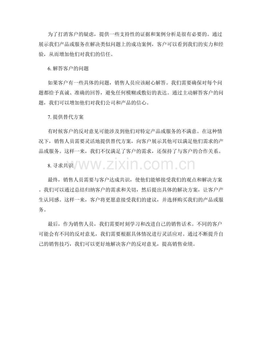 解决客户反对意见的销售话术.docx_第2页