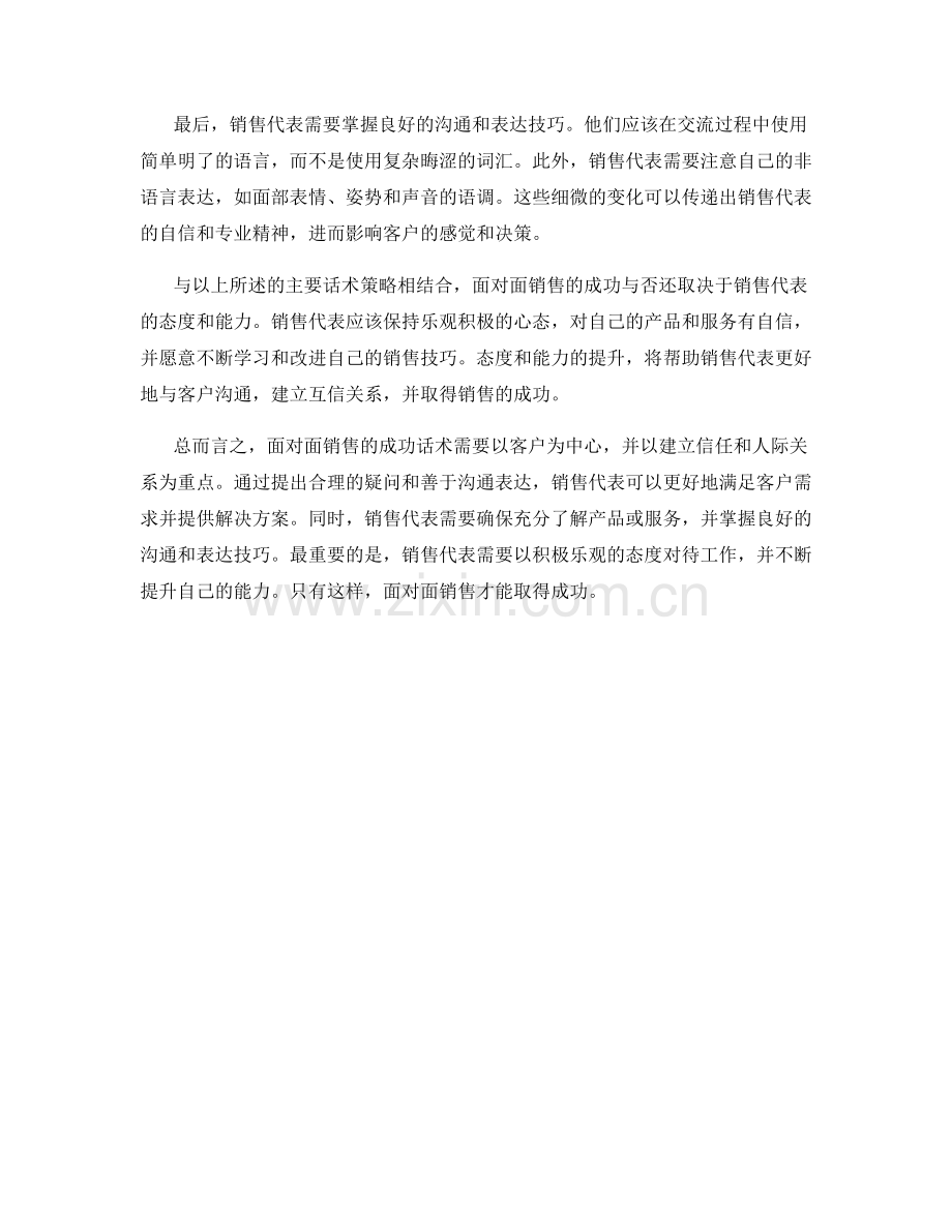 面对面销售的成功话术.docx_第2页