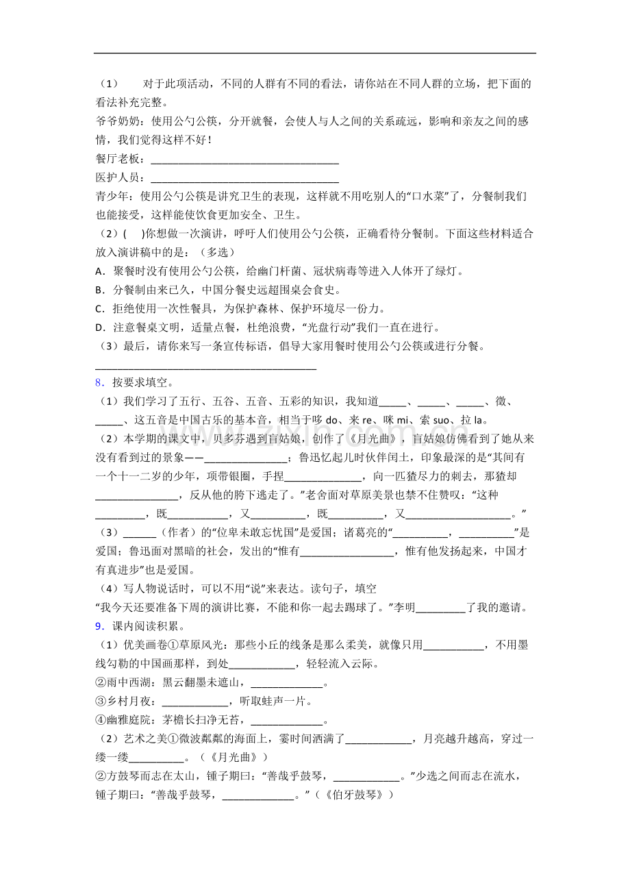 韶关市小学语文六年级上册期末试卷(含答案).docx_第2页