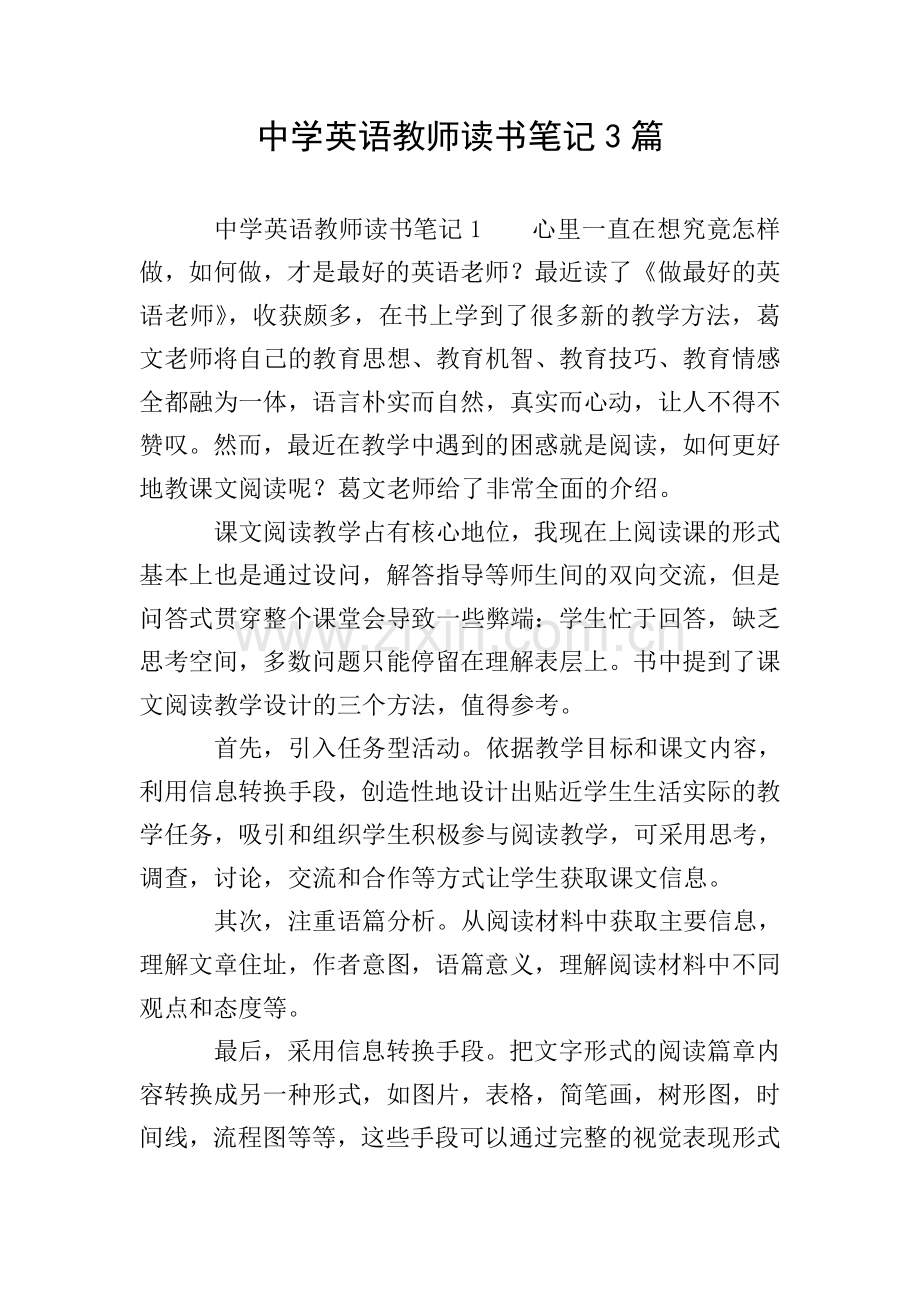 中学英语教师读书笔记3篇.doc_第1页