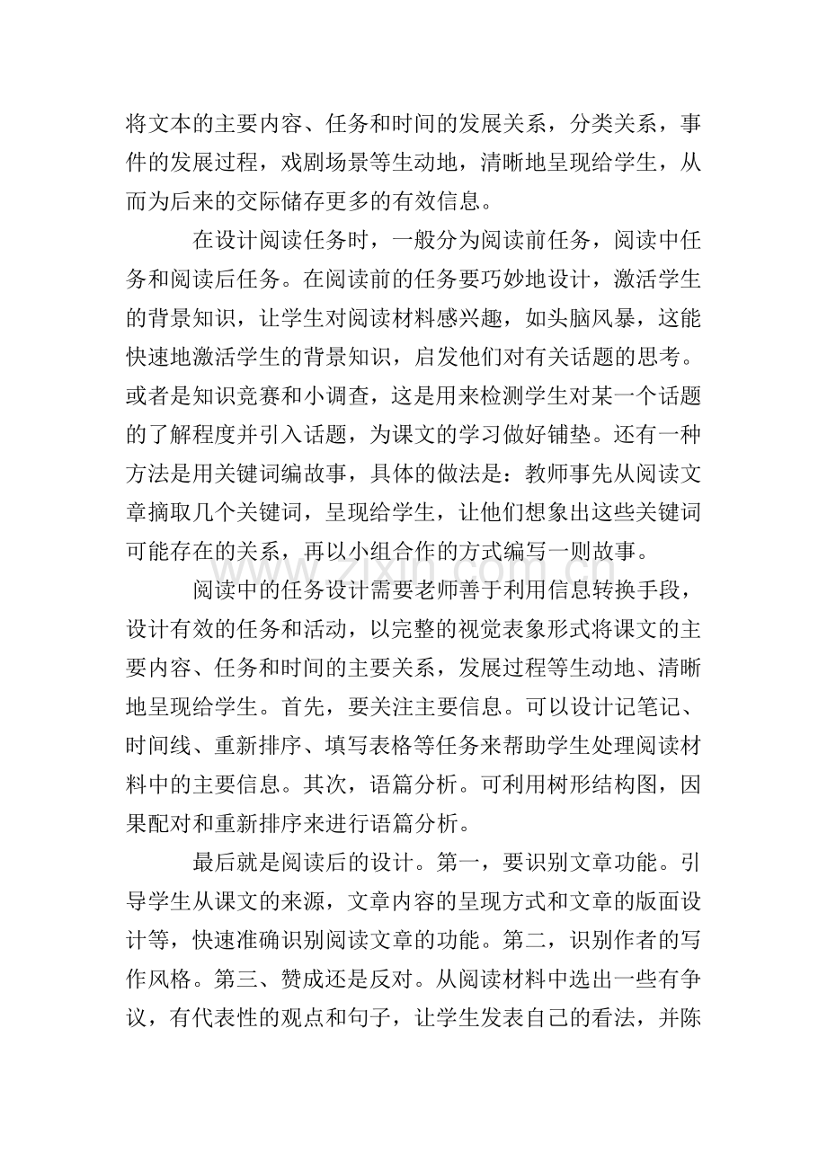 中学英语教师读书笔记3篇.doc_第2页