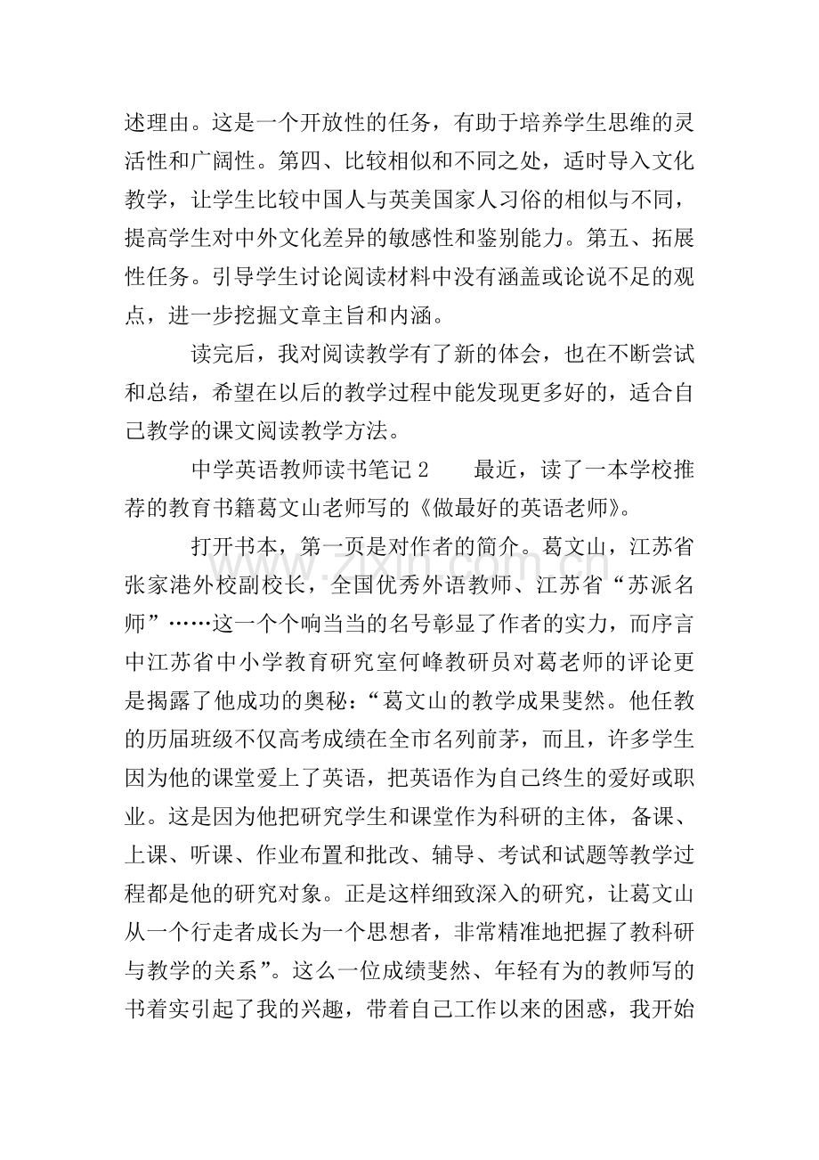 中学英语教师读书笔记3篇.doc_第3页