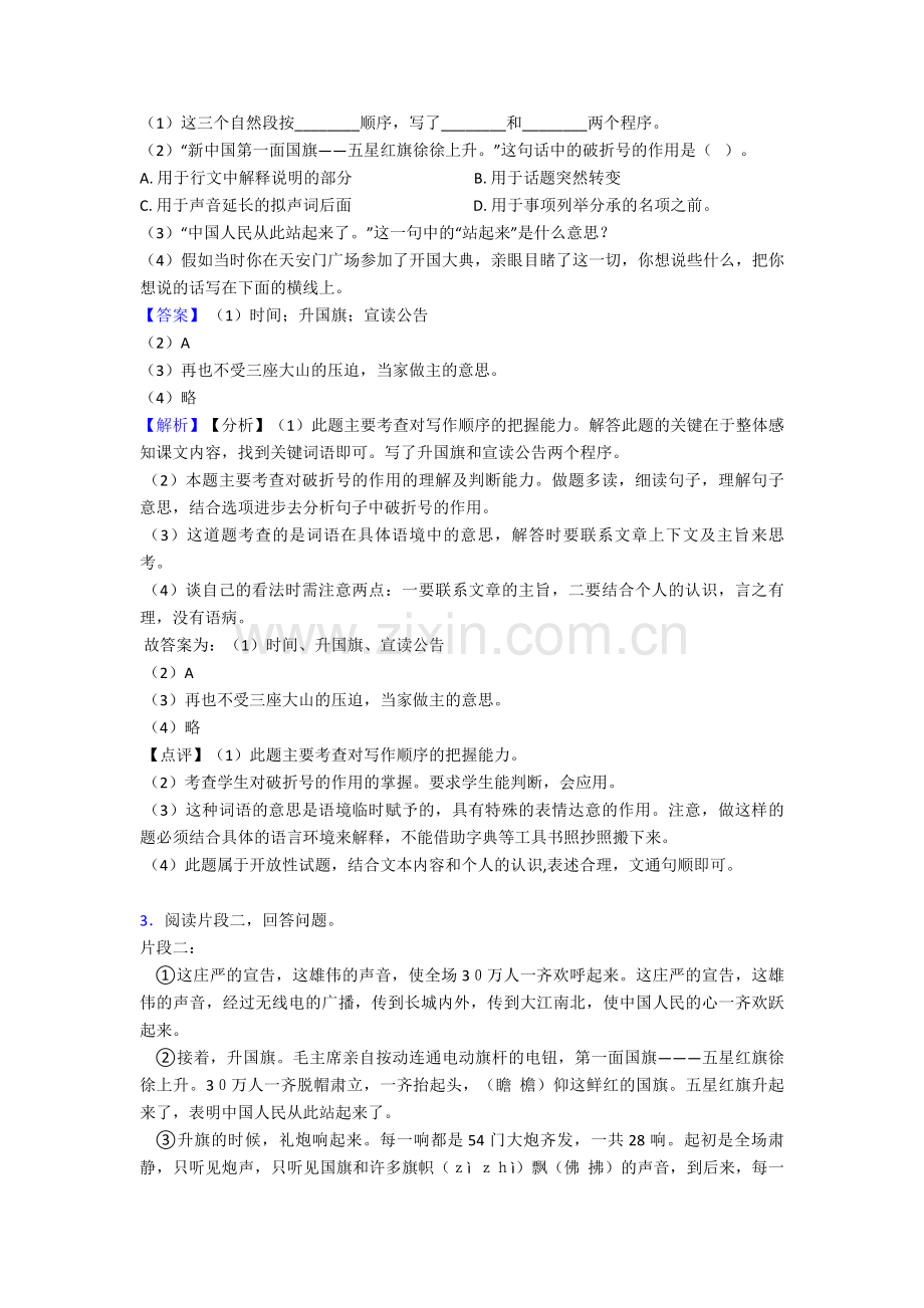 新部编小学语文六年级上册【课内外阅读理解专项训练】及答案.doc_第2页