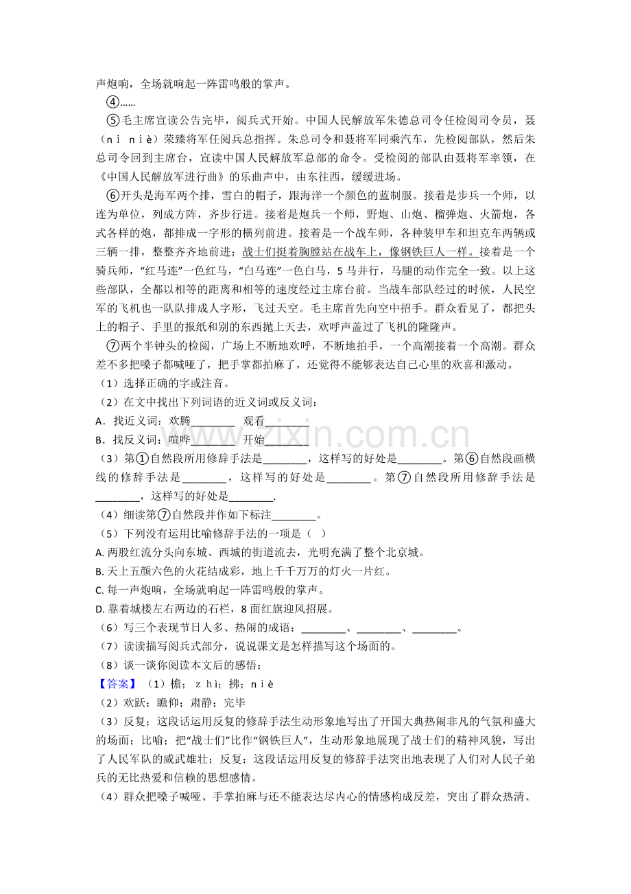 新部编小学语文六年级上册【课内外阅读理解专项训练】及答案.doc_第3页