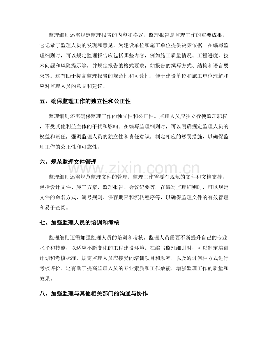 监理细则编写要点总结.docx_第2页