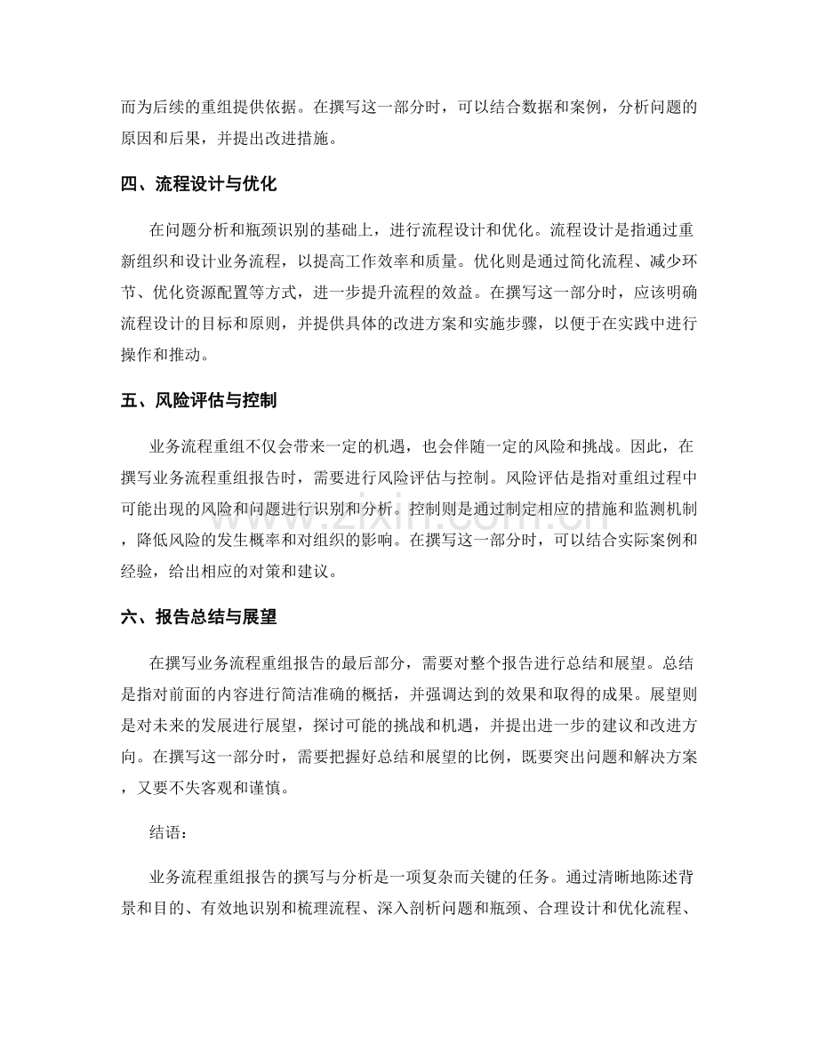 业务流程重组报告的撰写与分析.docx_第2页