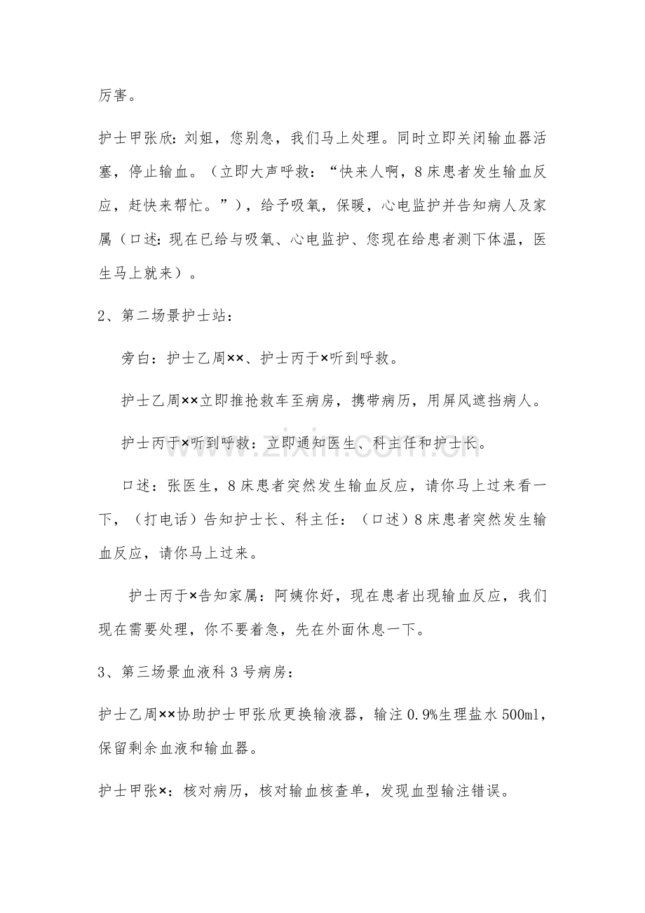 急性溶血性输血反应应急演练脚本.doc_第2页