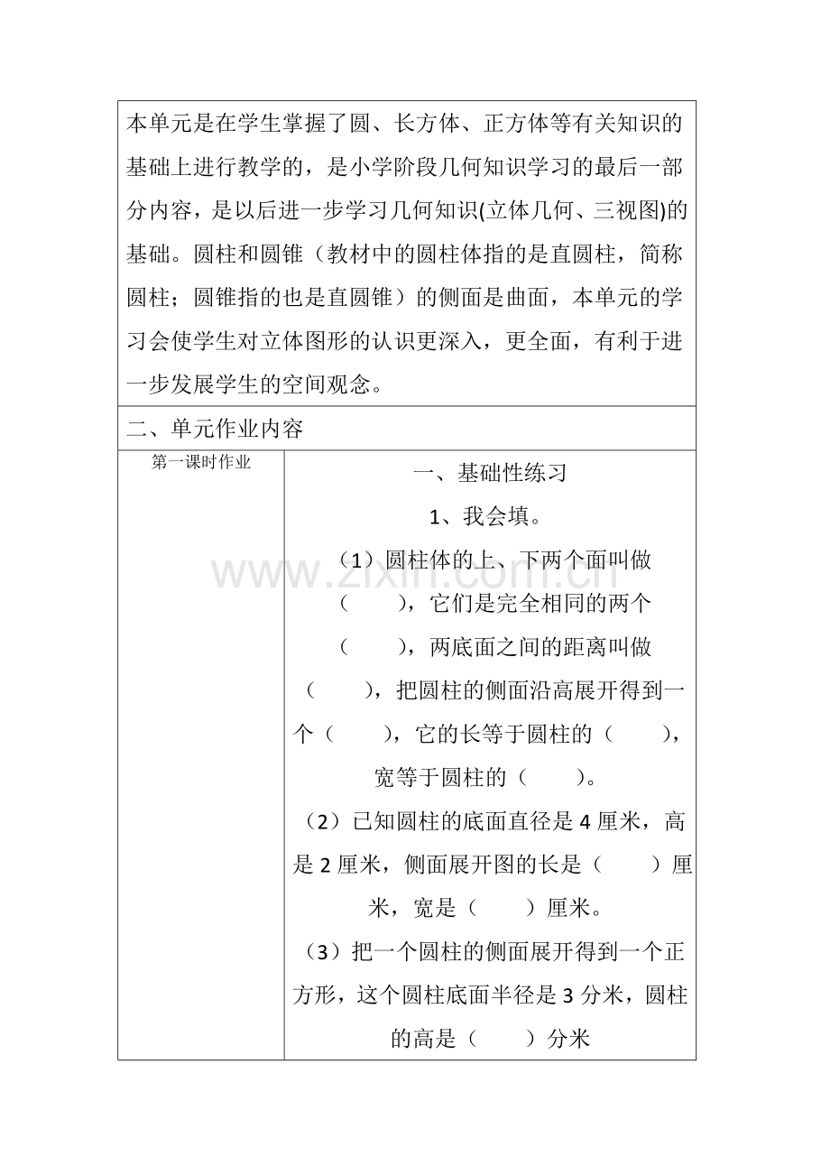 单元作业设计模板小学数学.doc_第2页