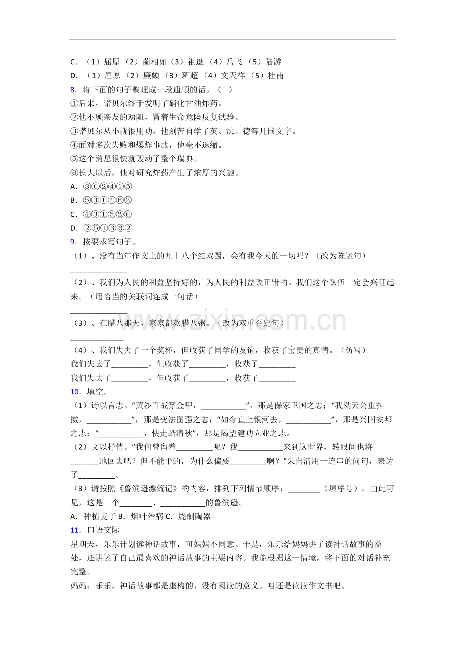 部编版语文小学六年级下册期末综合试题测试卷.docx_第2页