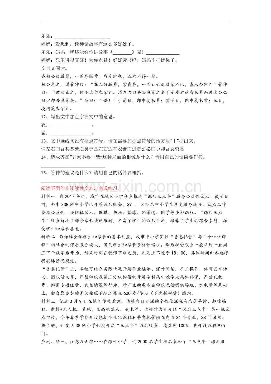 部编版语文小学六年级下册期末综合试题测试卷.docx_第3页