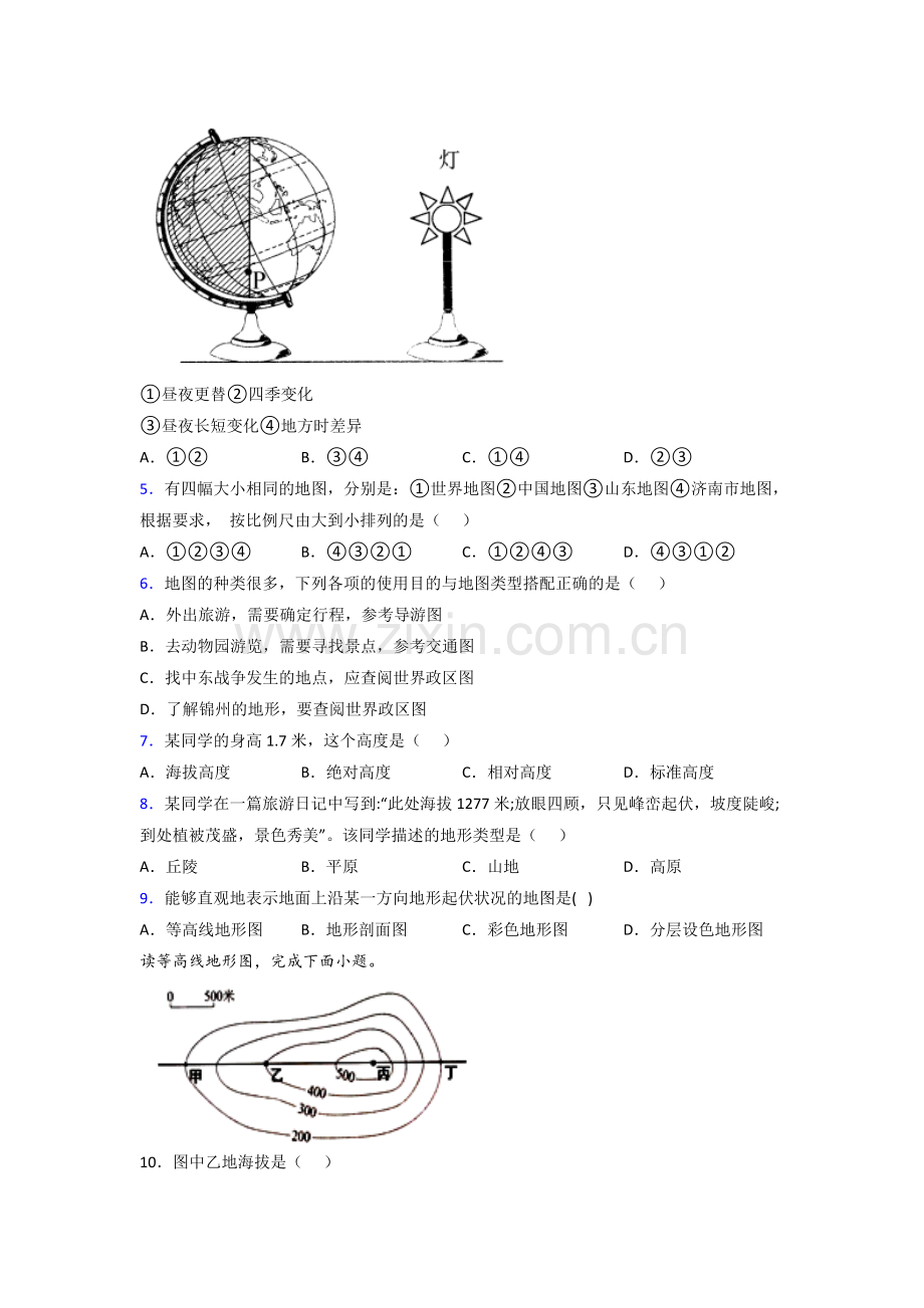 苏州市七年级上学期期中地理试题题及答案试题.doc_第2页