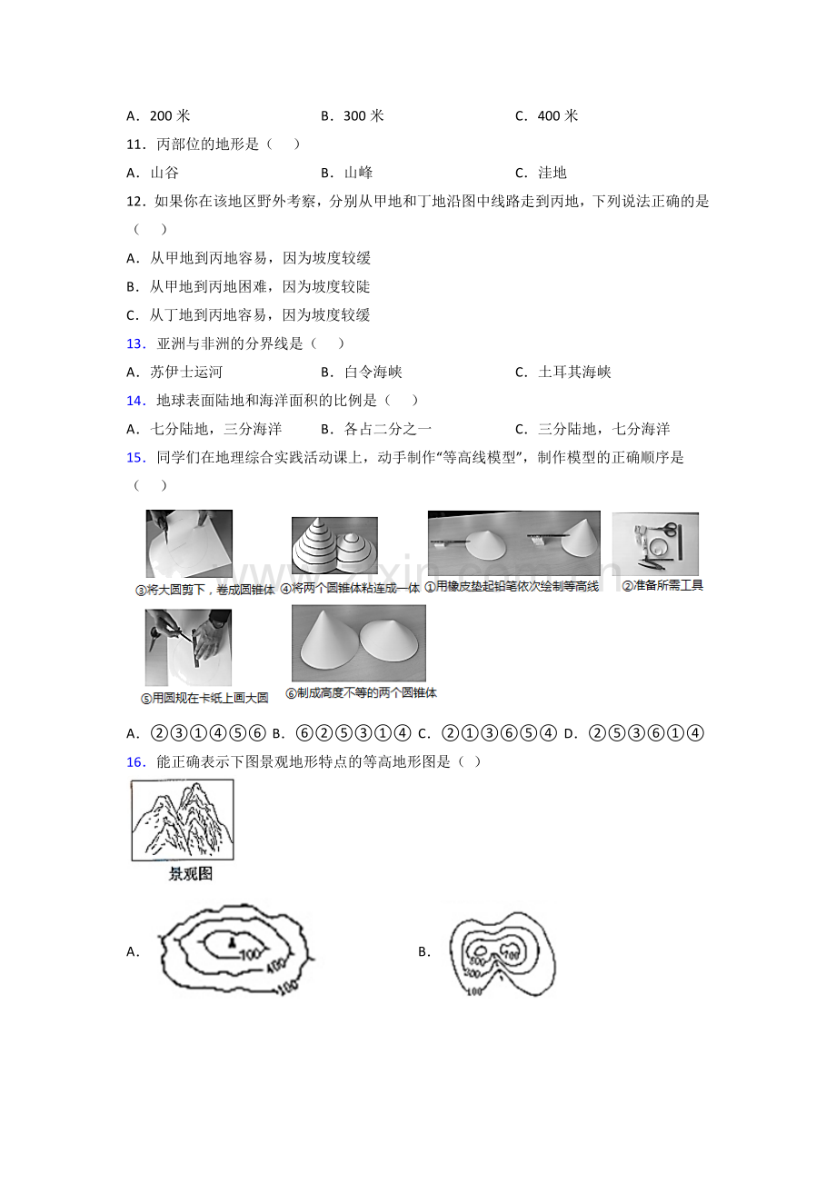 苏州市七年级上学期期中地理试题题及答案试题.doc_第3页