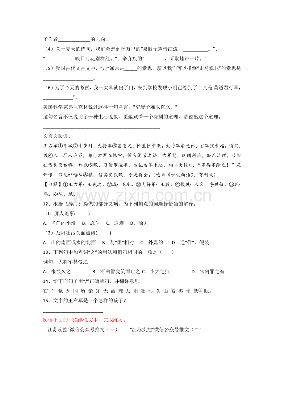 南京郑和外国语学校语文新初一分班试卷含答案.doc_第3页