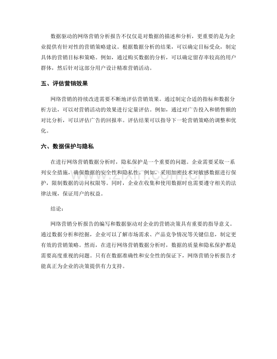 网络营销分析报告的编写与数据驱动.docx_第2页