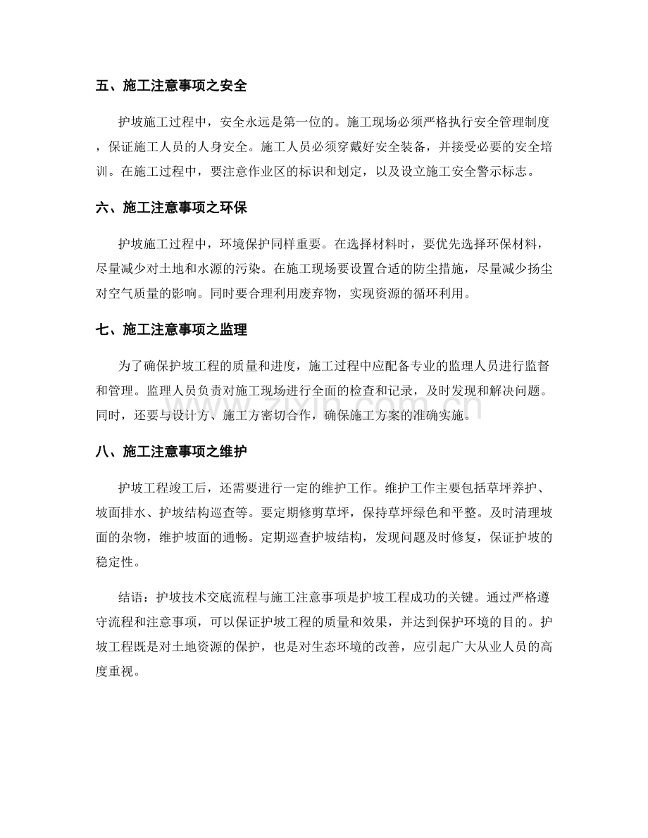 护坡技术交底流程与施工注意事项.docx_第2页